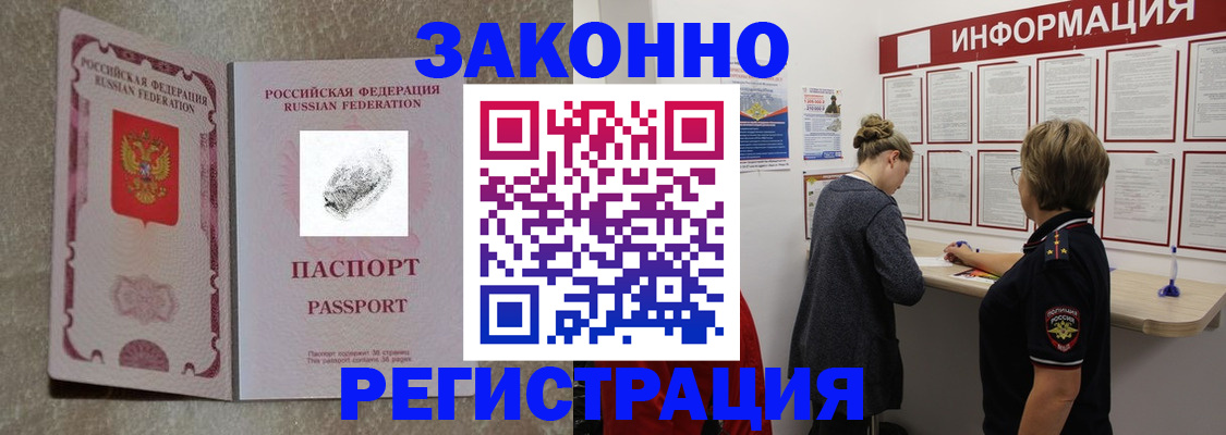 купить прописку в Шумихе