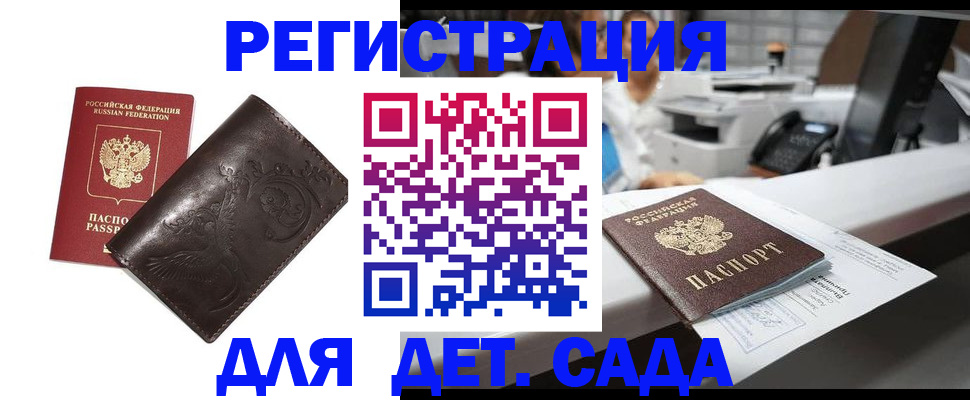 временная регистрация купить в Шумихе